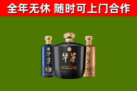 策勒烟酒回收华茅酒.jpg