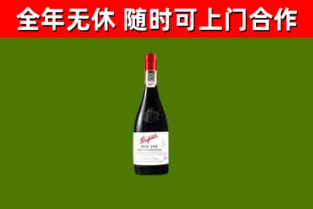 策勒回收奔富红酒
