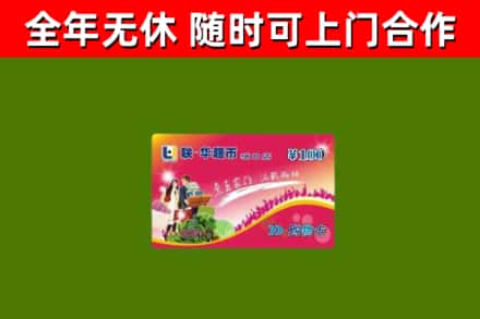 策勒烟酒回收超市卡.jpg